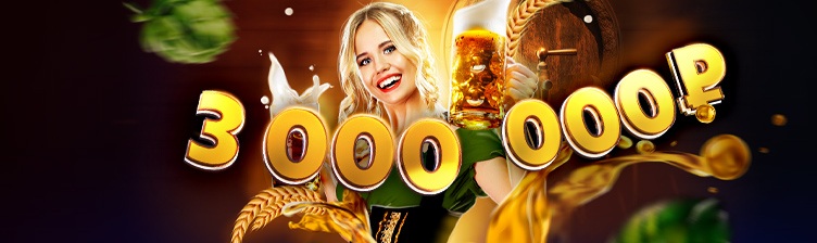 Октобер-лотерея 